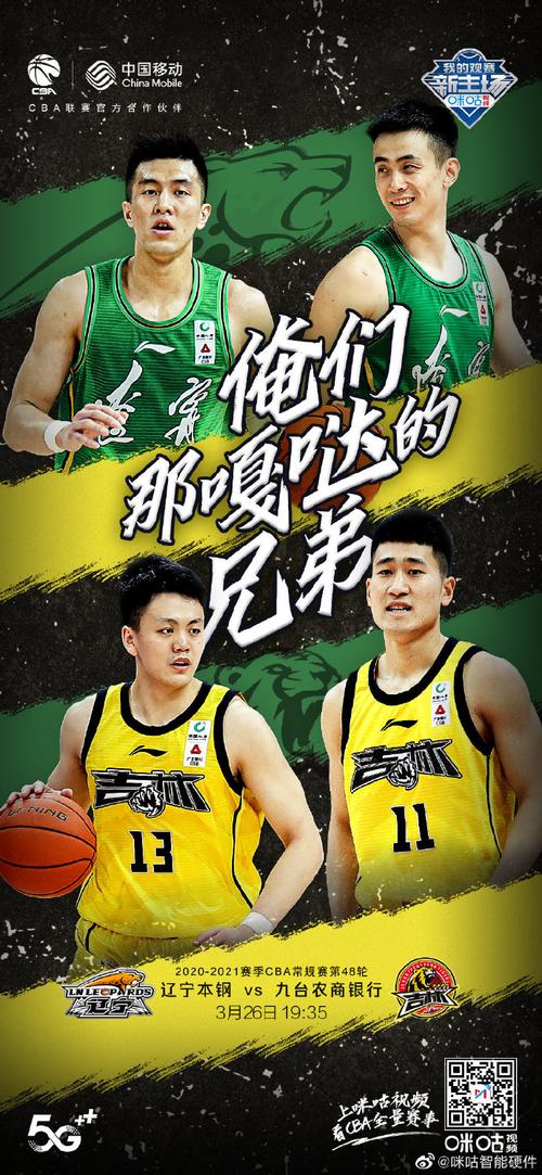 欢迎姜宇星&大C回来！东北德比情义主场我们在长春体育馆等你