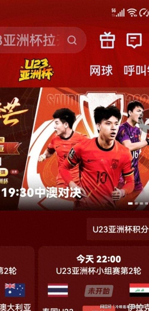 出击！国字号三大队同天比赛CCTV5直播两场豪门球员能稳吗