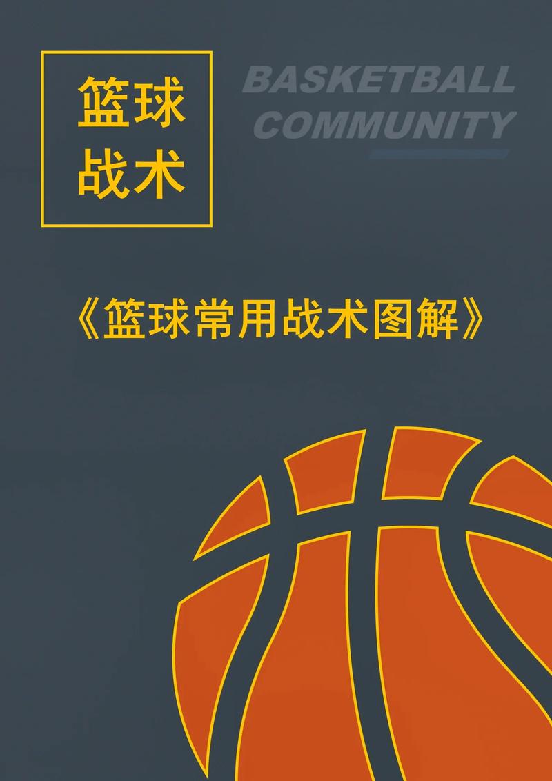 简述篮球战术的教学方法，简述篮球战术教学的步骤