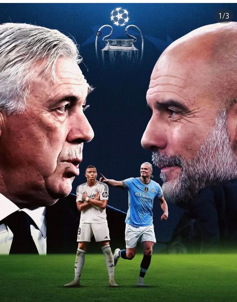 曼联皇马是什么，曼联皇马是什么联赛