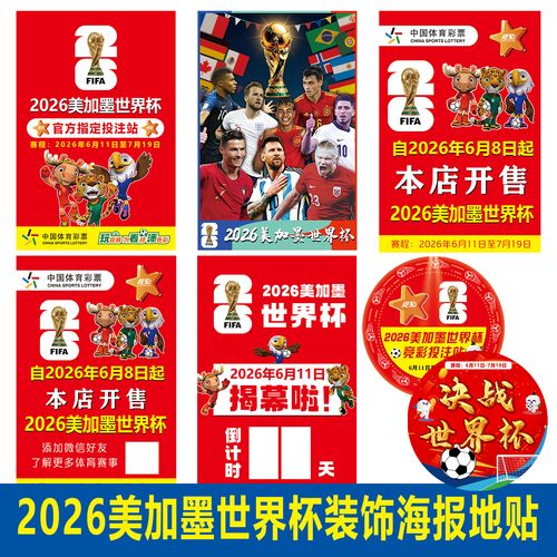 世界杯竞猜红包在哪领，世界杯竞彩怎么玩？