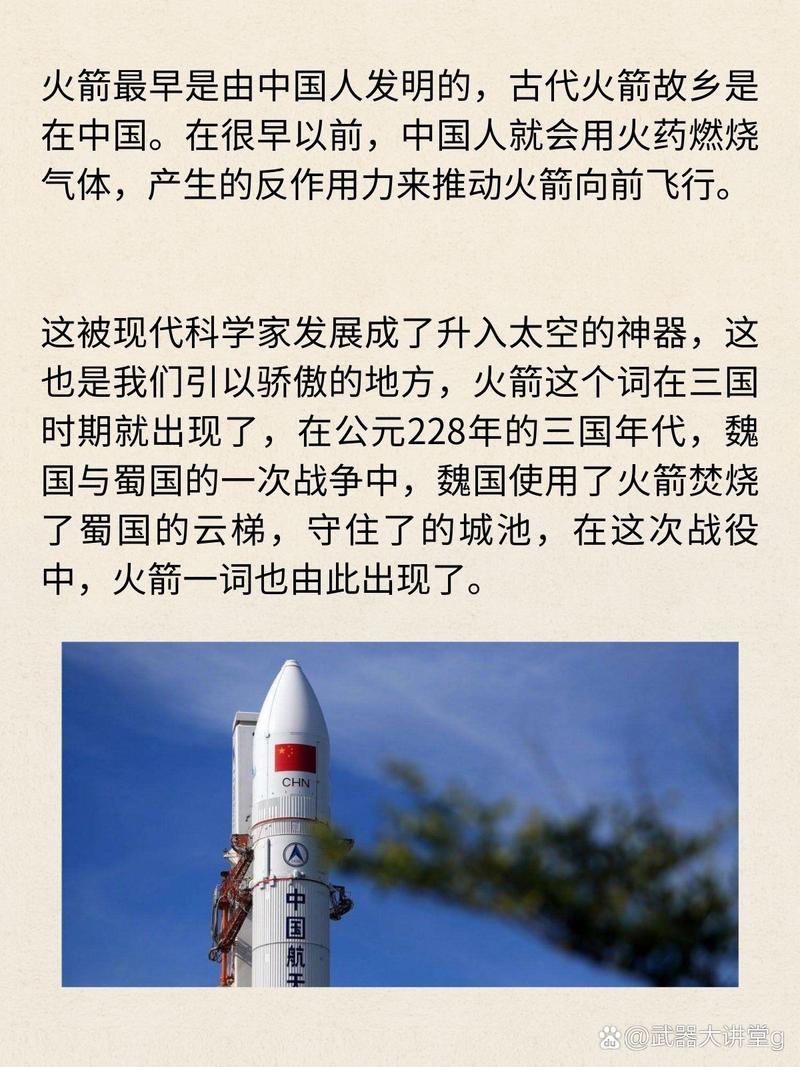 中国火箭的介绍，中国火箭介绍100字？