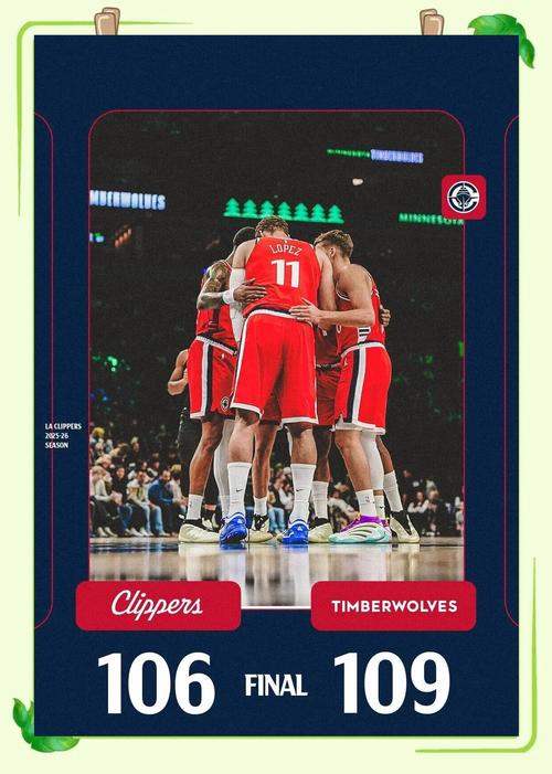 快船季前赛vs森林狼，快船vs森林狼历史战绩