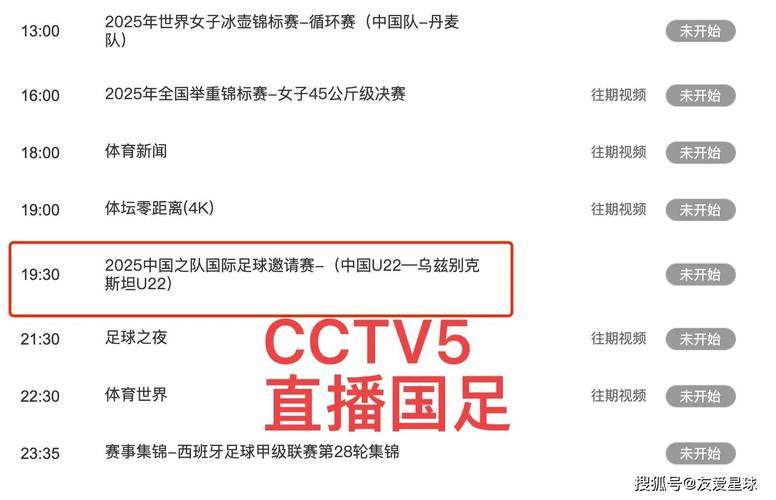 今晚有曼联的比赛吗，今天曼联比赛cctv五直播吗？