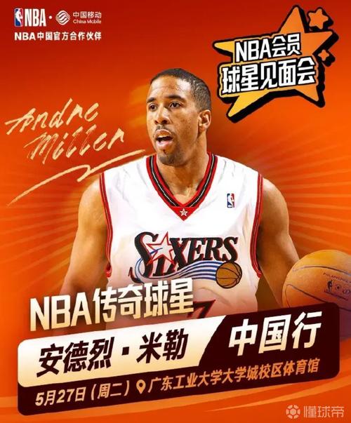 安德烈米勒球衣号码，安德烈米勒nba？