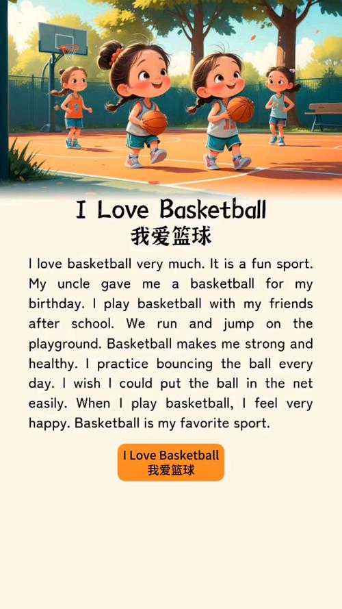 英语篮球简介，英语篮球简介怎么写