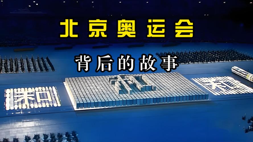 奥运会是在北京举行吗？奥运会在北京什么地方举行？