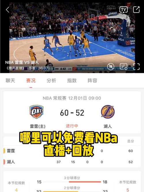 nba实时直播在哪看，nba直播视频在线直播在哪里看